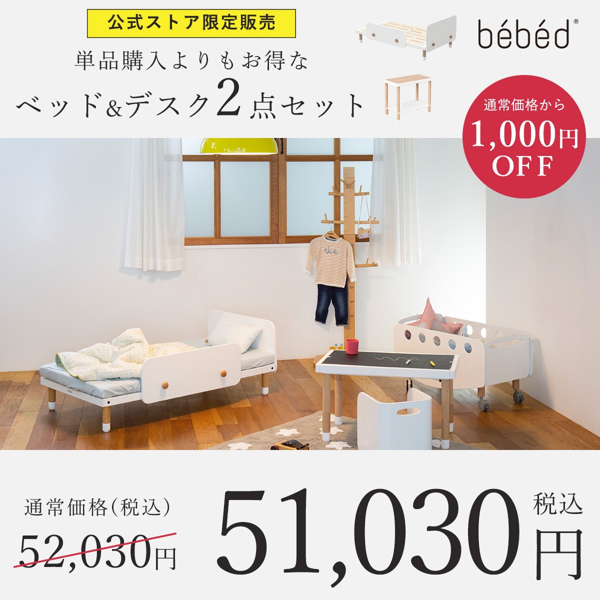 Hoppl 子ども用ベッド&5千円敷布団 HOUSE & KIDS BED : HOPPL（ホップル）｜ベビー用品のチェアとキッズ