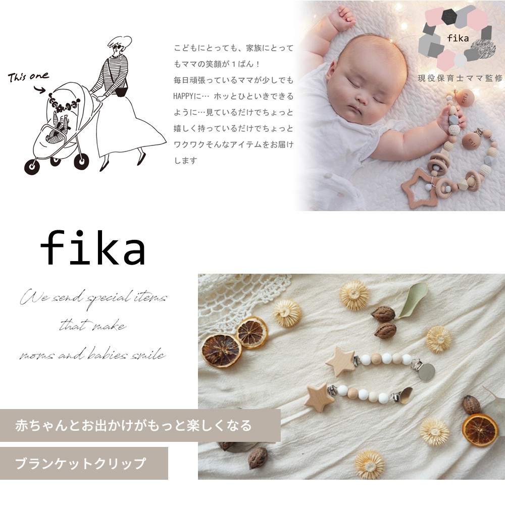星 ブランケット クリップ fika ベビーカー シリコン かわいい