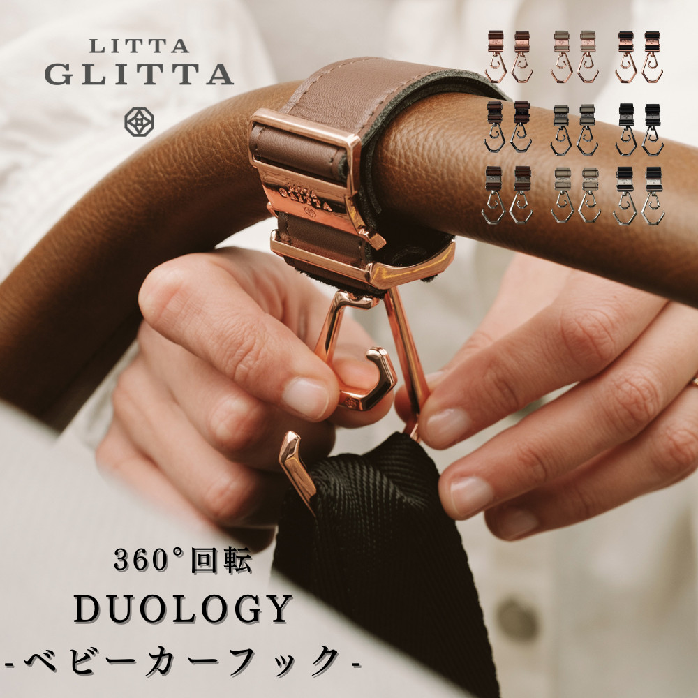 リッタグリッタベビーフック、バッグ、アンダーバッグセット Litta Glitta（リッタグリッタ） ベビーカーフック ダブルフック 360度
