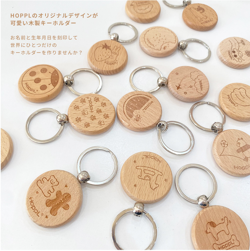名入れキーホルダー 公式ストア HOPPL ホップル キーホルダー