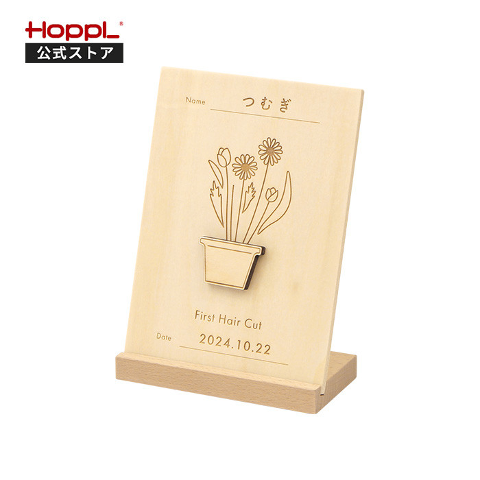 ファーストカット 胎毛 記念 プレート 木製 名入れ 赤ちゃん 記録 保存 出産祝い ギフト 思い出  メモリアル 記念品 胎毛アート 髪の毛 HOPPL メモリープレート |  | 02