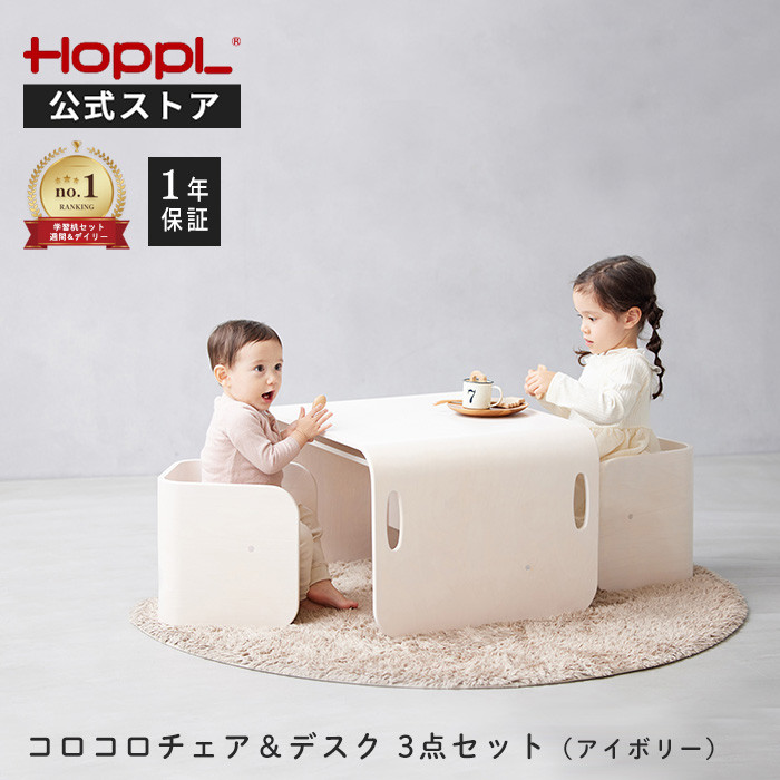 たんたん　ホップル　コロコロ机 楽天市場】【24H限定！5%OFFクーポン】 キッズデスク ローデスク