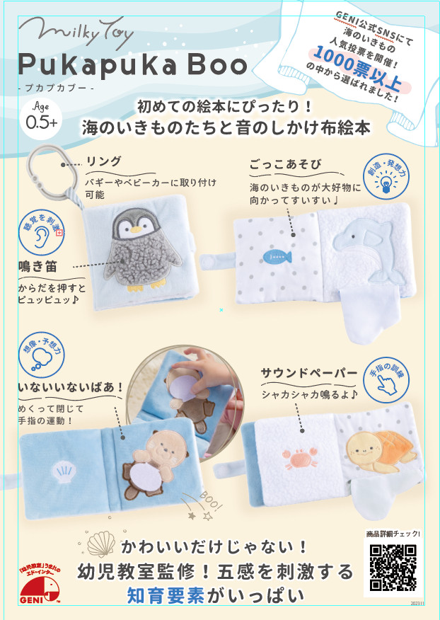 エドインター Pukapuka Boo プカプカブー 布絵本 かわいい 布えほん