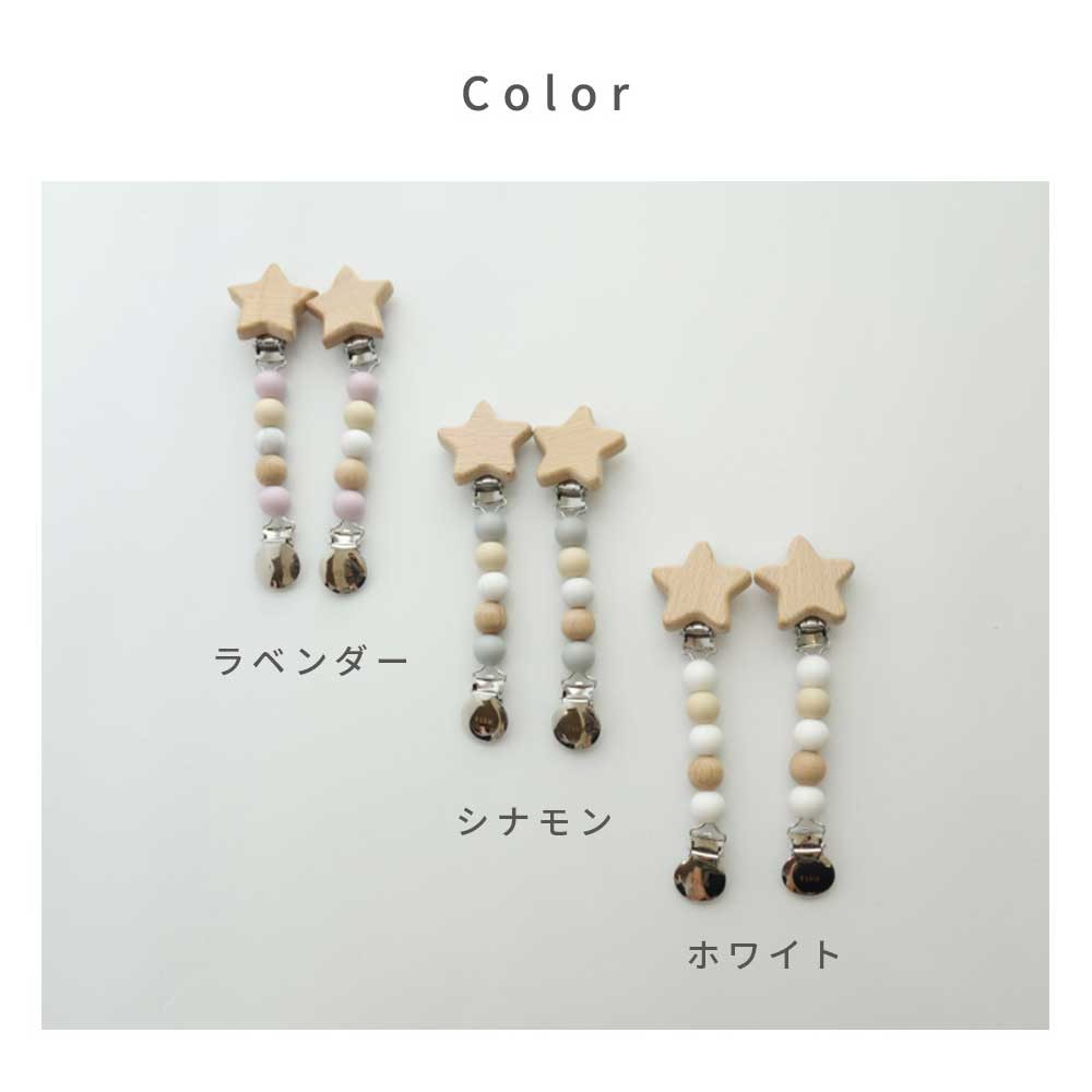 星 ブランケット クリップ fika ベビーカー シリコン かわいい