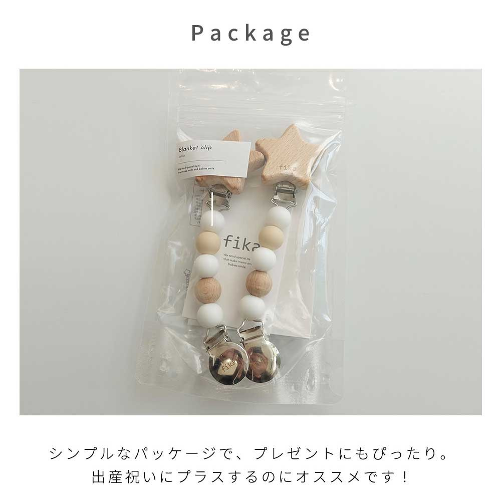 星 ブランケット クリップ fika ベビーカー シリコン かわいい