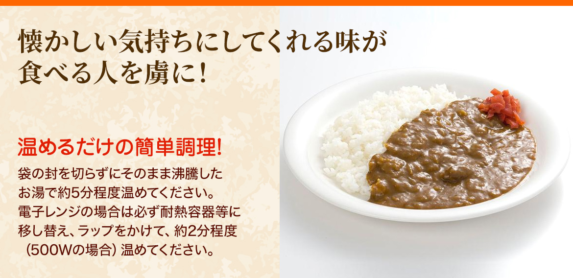 甲子園球場の人気フード甲子園カレー（レトルト）懐かしい気持ちにしてくれる味が食べる人を虜に！