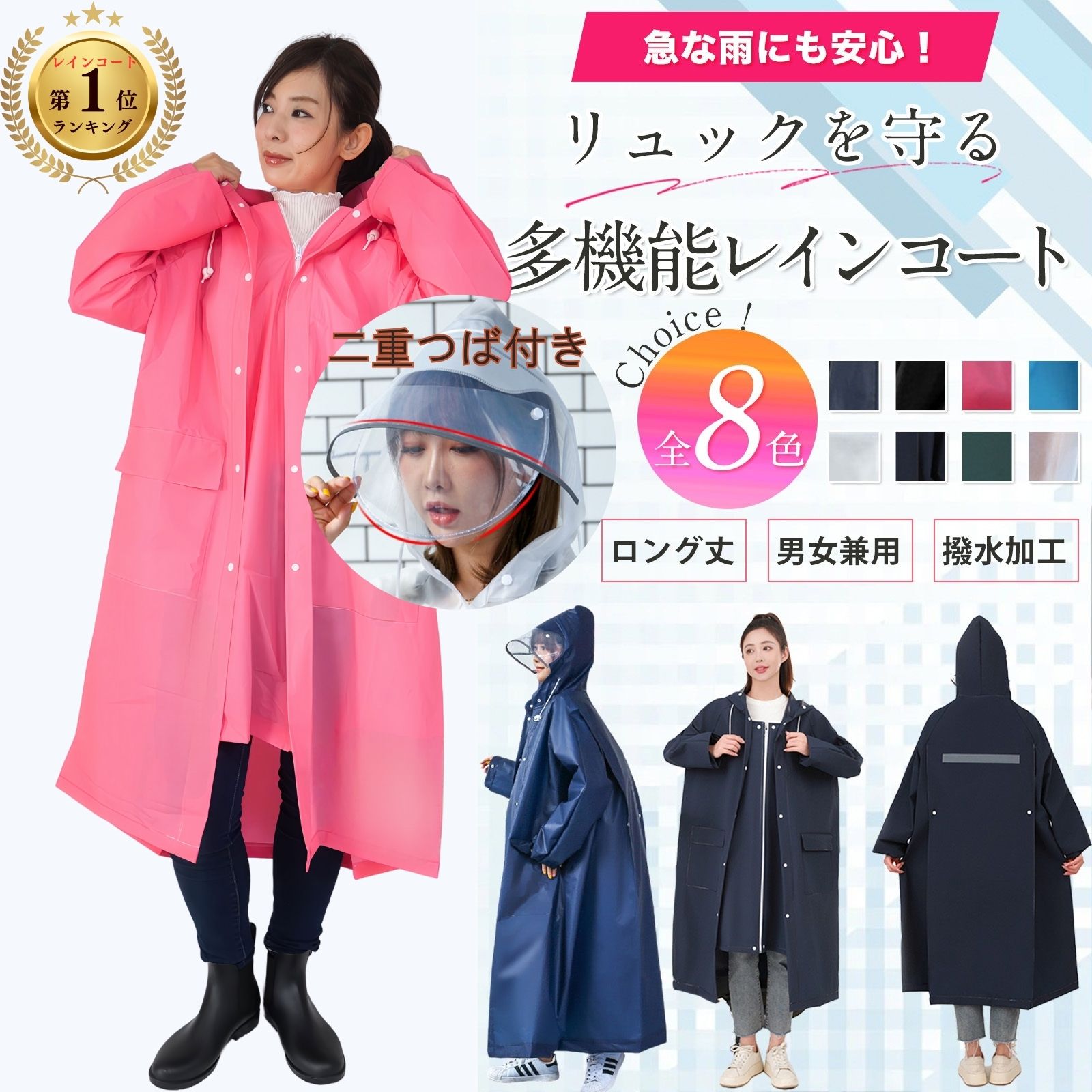 レディースレインコート、レインウエア（色：ピンク系）｜コート