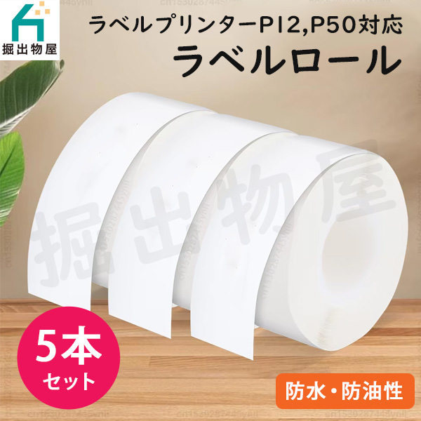 ロールシール　5本set ロールシール5本set