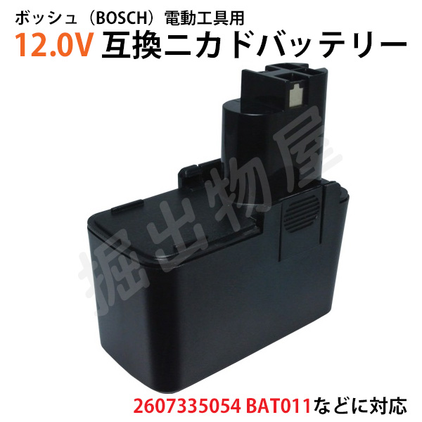 BOSCH（ボッシュ） BOSCH 12V (C) 1.5Ah 互換 バッテリー ニカド 充電 