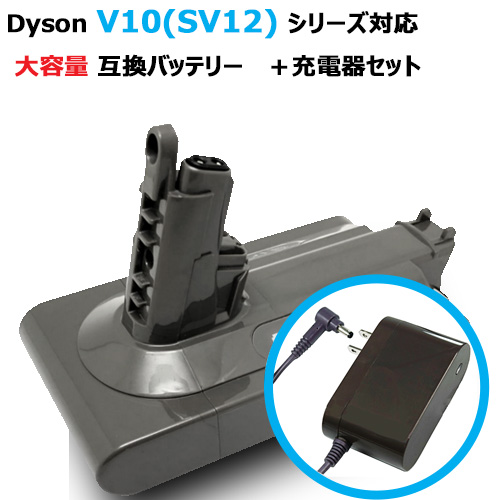 ダイソン V10 SV12 対応 互換 バッテリー 大容量 3.5Ah D10B + 充電器