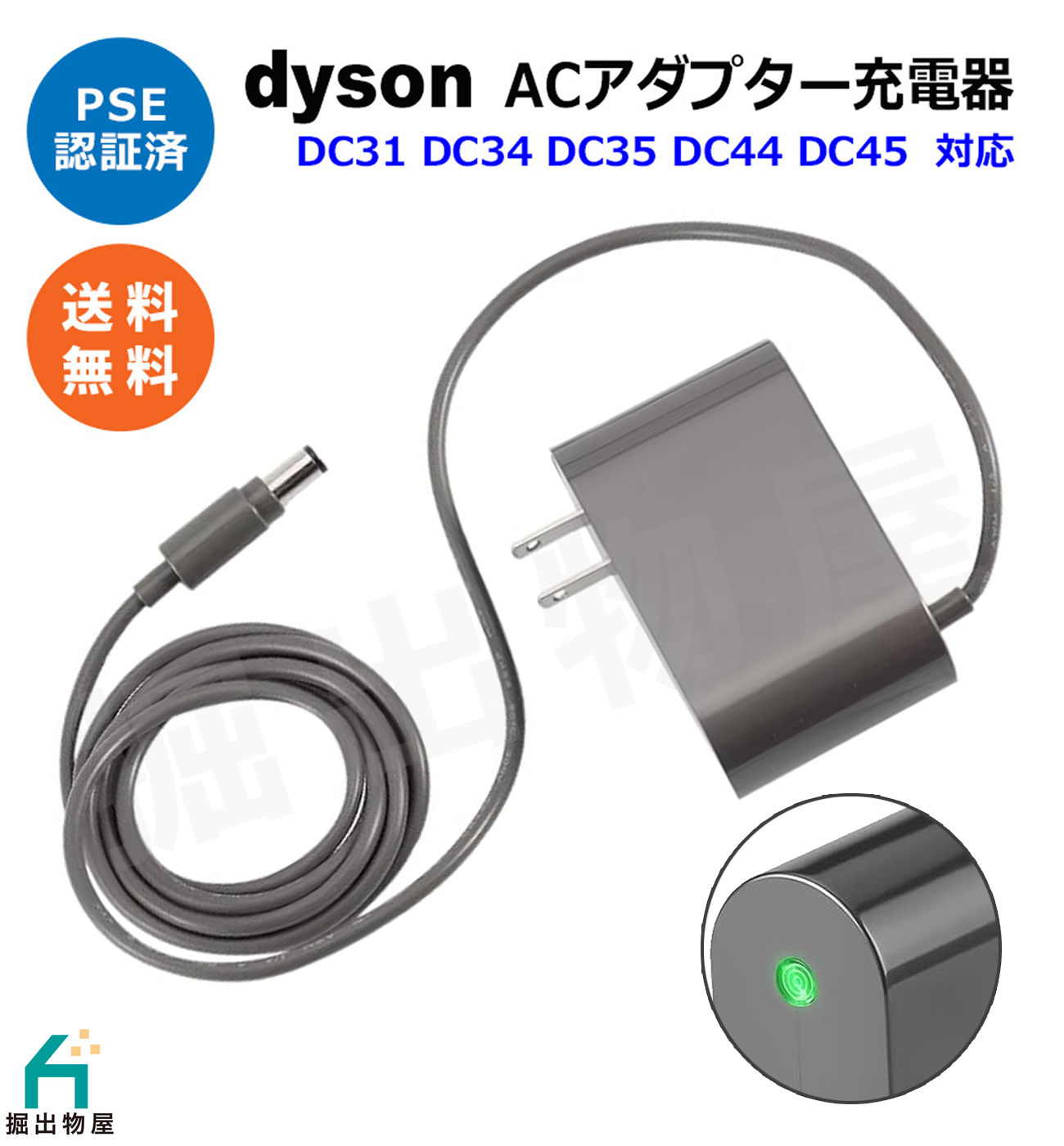 ダイソン DC31 DC34 DC35 DC44 DC45 対応 充電器 A-type 定形外郵便発送 コード 03563 D001J