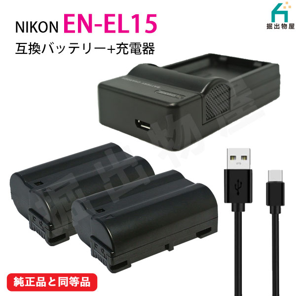 ˥NIKON EN-EL15 ߴ Хåƥ꡼ 2  ŴUSB˥å   00128x2-00241