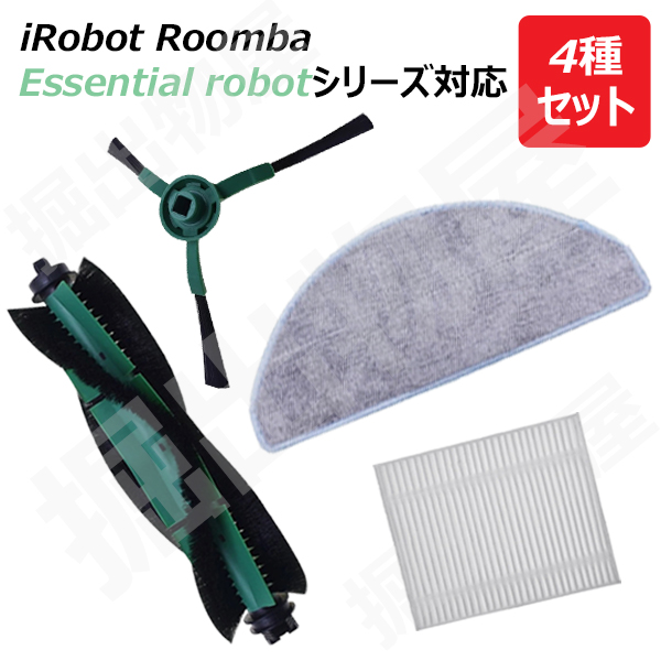 ルンバ コンボ Essential robot 対応 消耗品1点ずつお試し