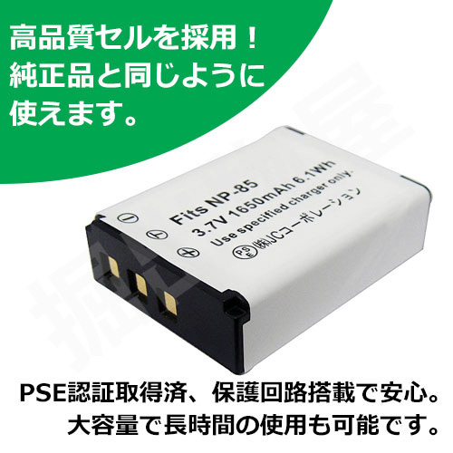 超特価 FUJIFILM NP-85充電式バッテリー新品未開封品 フジフィルム（FUJIFILM） NP-85 互換バッテリー コード 00333