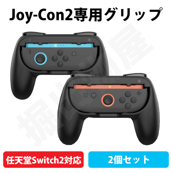 JCコーポレーション Joy-Con対応 グリップ アダプタ