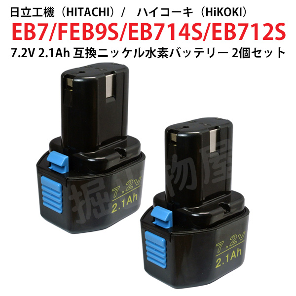 RICOH GXR ボディ バッテリー2個付き 日立（HITACHI） EB7 対応 日立工機 7.2V 2.1Ah 互換 バッテリー 2個