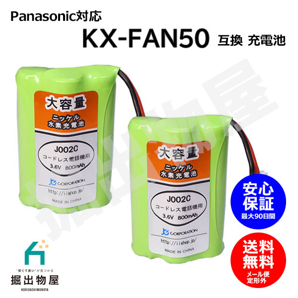 Panasonic（パナソニック） 2個 パナソニック対応 panasonic対応 KX