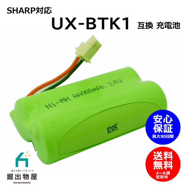 シャープ対応 SHARP対応 UX-BTK1 N-141 HHR-T316 BK-T316 対応 
