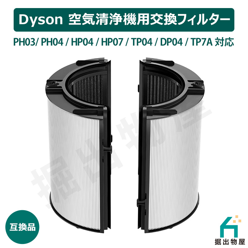 yuko　未開封ピュアホット＋クールPH04 交換用フィルター付 ダイソン 空気清浄機用フィルター 交換用 PH04 PH03 HP07 TP07