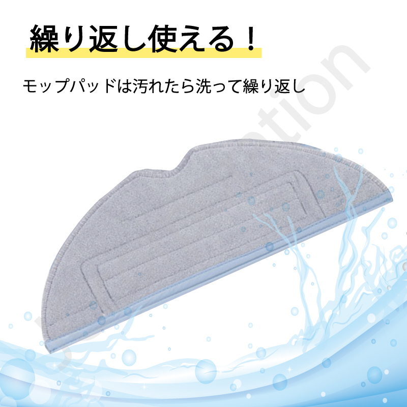 JCコーポレーション ロボロック 高速振動対応 モップクロス 交換