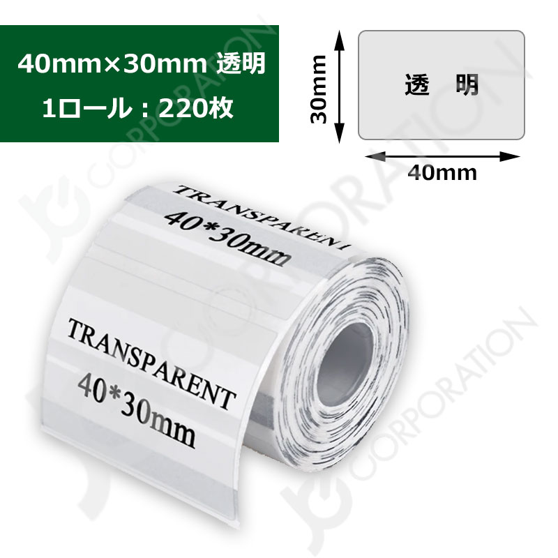 ラベルライター P50用 ラベルロール 透明 セパレートタイプ 40mm