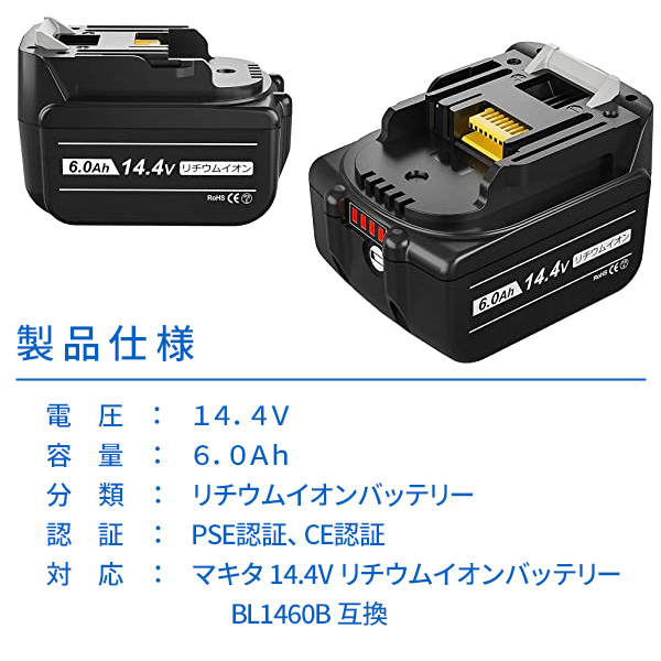 マキタ対応 BL1460B 対応 互換バッテリー 14.4v 6.0Ah バッテリー 2個＋充電器 セット BL1430 BL1440 BL1450  電動工具用 07295-x2-02412