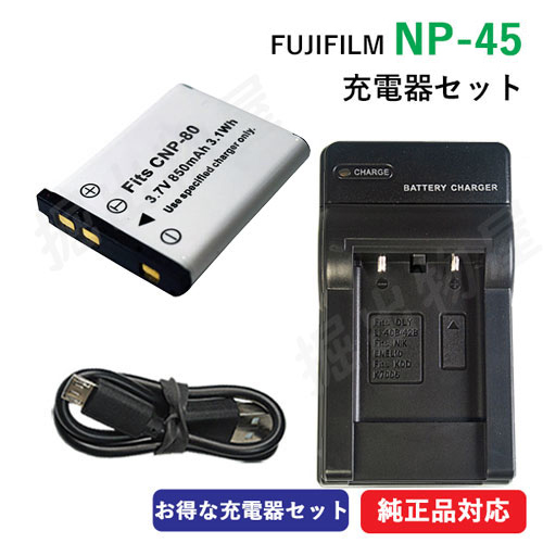 充電器セット フジフィルム対応 NP-45 NP-45A NP-45S / カシオ（CASIO