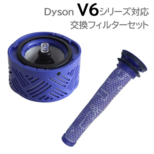 ダイソン プレモーター＋ポストモーターフィルター セット 互換品 V6