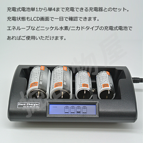 容量3500mAh 500回充電 充電式ニッケル水素電池 単2形２本＋充電器 RM 