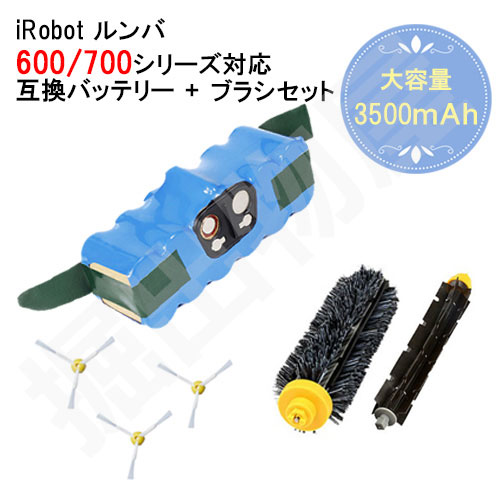 iieco ルンバ 600 700シリーズ対応 互換バッテリー 14.4V 3.5Ah＋