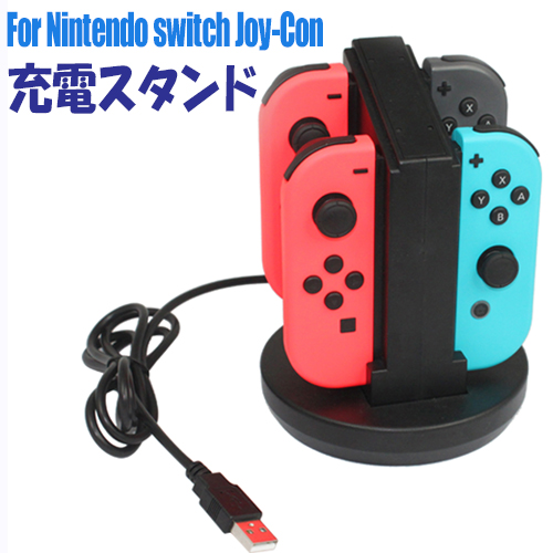 コントローラ 充電ステーション for Nintendo Switch CS-SW20 任天堂 スイッチ 対応 joy-con (定形外郵便発送)  コード 06069
