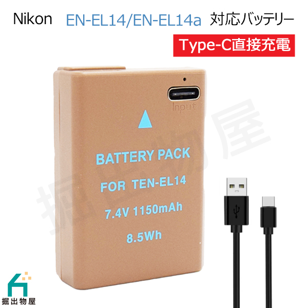 Nikonб EN-EL14 EN-EL14A бХåƥ꡼ usb type-c  pse coolpix б