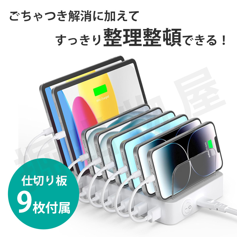 iieco 8台同時 充電対応 USB充電ステーション タブレット