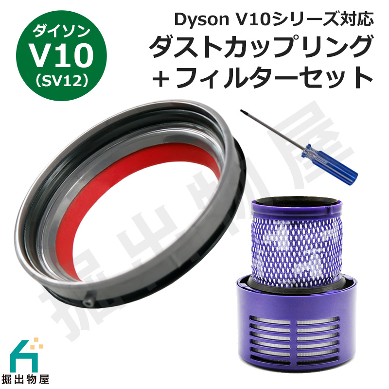 Dyson（ダイソン） iieco V10 SV12 対応 シーリングリング ＋