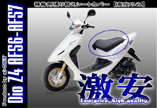 aiNET（アイネット） 在庫有 セール特価 シート スマートDIO スマート