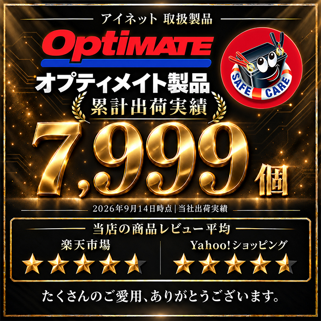 OptiMATE（オプティメイト） テックメイト 在庫有 バッテリー