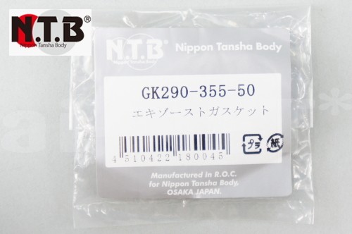 NTB製 HONDA マフラーガスケット 純正リペア用 エキゾースト 1個入り