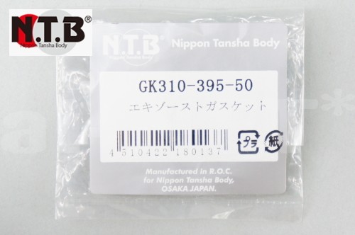 NTB製 RZ50 マフラーガスケット 純正リペア用 エキゾースト 1個入り GK310-395-50 エキゾーストガスケット