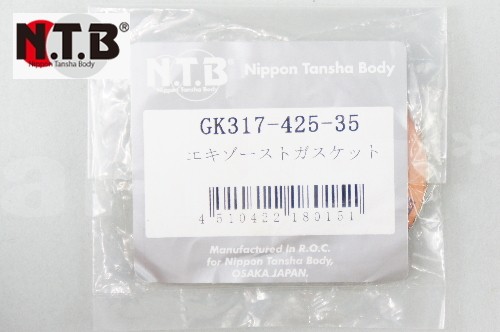 NTB製 YAMAHA マフラーガスケット 純正リペア用 エキゾースト 1個入り GK317-425-35 エキゾーストガスケット