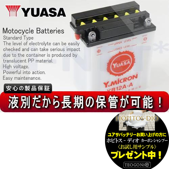 2年保証付 KZ750E 81~82 ユアサバッテリー YB12A-A バッテリー 液別開放式 YUASA FB12A-A 互換 バッテリー