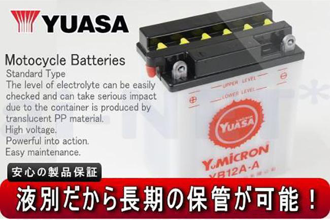 2年保証付 FX400R ZX400A ユアサバッテリー YB12A-A バッテリー 液別開放式 YUASA FB12A-A 互換 バッテリー