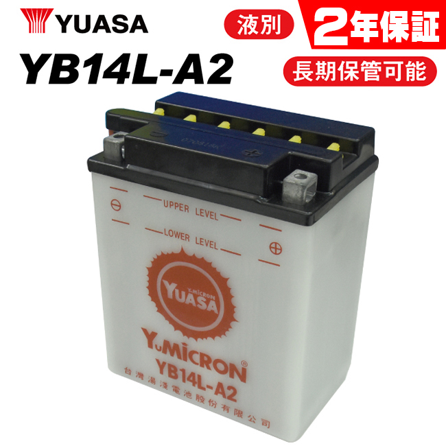 2年保証付 エリミネーター 900 85~91 ユアサバッテリー YB14L-A2 バッテリー 液別開放式 YUASA FB14L-A2 互換