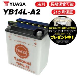 送料無料 2年保証付 ユアサバッテリー YB14L-A2 液別開放式 YUASA バッテリー YB14L-A2 FB14L-A2 互換 YB14L-A2