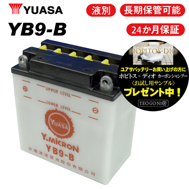 2年保証付 エリミネーター 125/03~ ユアサバッテリー YB9-B バッテリー 液別開放式 YUASA FB9-B互換 9-B バッテリー