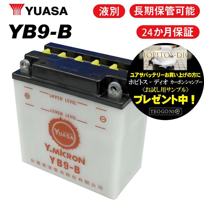 2年保証付 エリミネーター 125/03~ ユアサバッテリー YB9-B バッテリー 液別開放式 YUASA FB9-B互換 9-B バッテリー｜horidashi