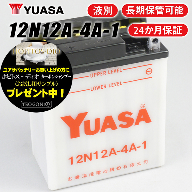 2年保証付 ホークCB400T AT ユアサバッテリー 12N12A-4A-1 バッテリー 液別開放式 YUASA YB12A-A /FB12A-A 互換｜horidashi