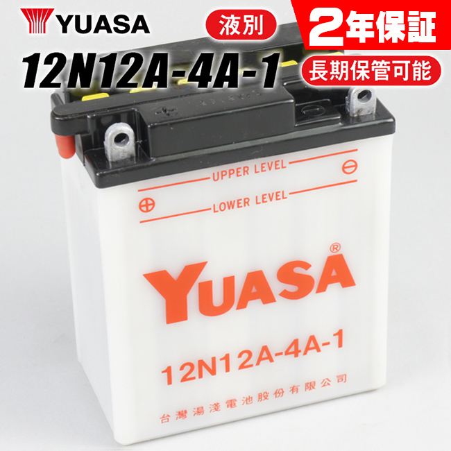 2年保証付 ホークCB400T AT ユアサバッテリー 12N12A-4A-1 バッテリー 液別開放式 YUASA YB12A-A /FB12A-A 互換｜horidashi