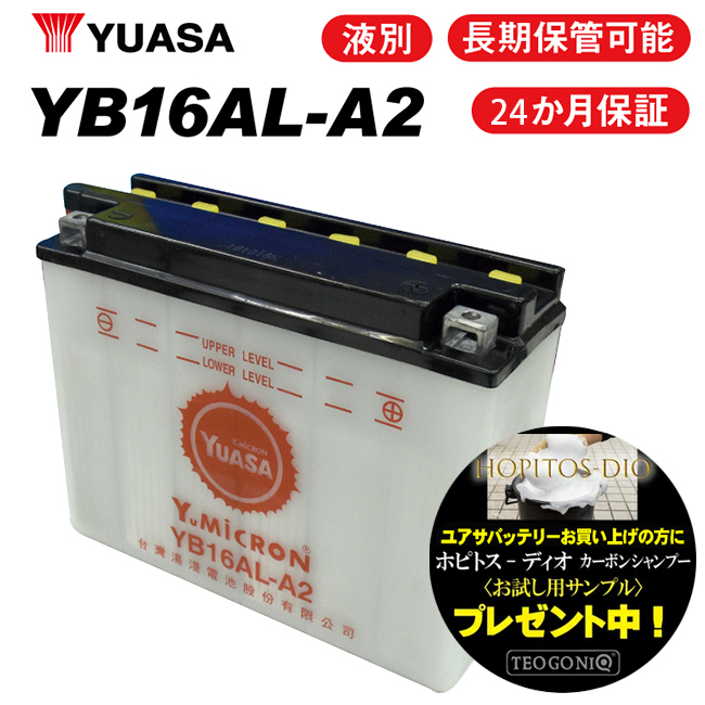納期未定 入荷後発送 24ヶ月保証 YUASAバッテリー ユアサ YB16AL-A2 (GM16A-3A/FB16AL-A2 互換)液別開放式 DUCATI 750SS 900SS YAMAHA V-MAX1200 ビラーゴ750