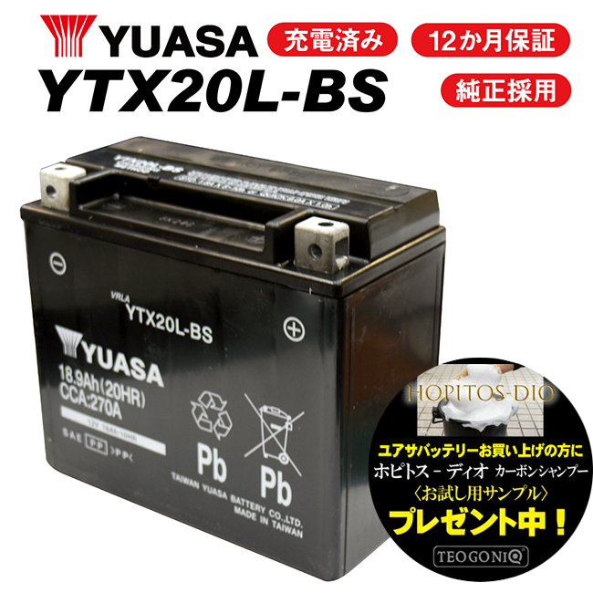 在庫有 送料無料 2年保証付 ユアサバッテリー YTX20L-BS バッテリー YUASA バッテリー ユアサ HVT-1互換 20L-BS バッテリー｜horidashi