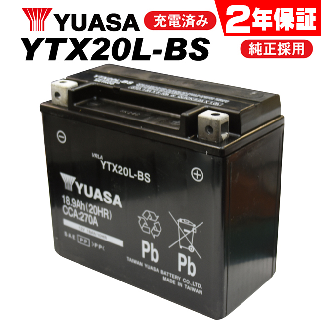 在庫有 送料無料 2年保証付 ユアサバッテリー YTX20L-BS バッテリー YUASA バッテリー ユアサ HVT-1互換 20L-BS バッテリー｜horidashi